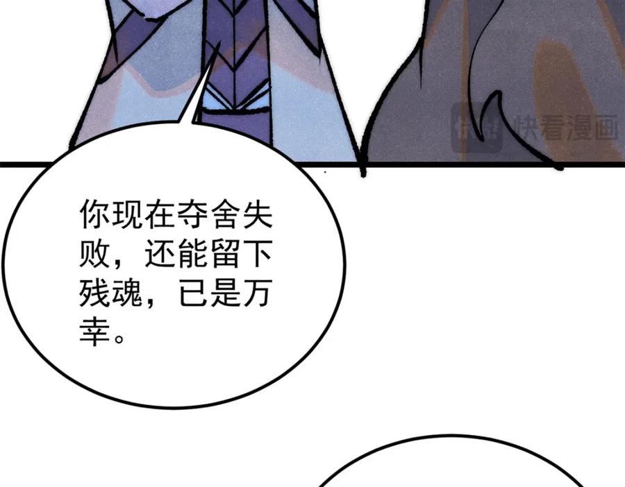 《万古最强宗》293 夜帝的女粉 第171页