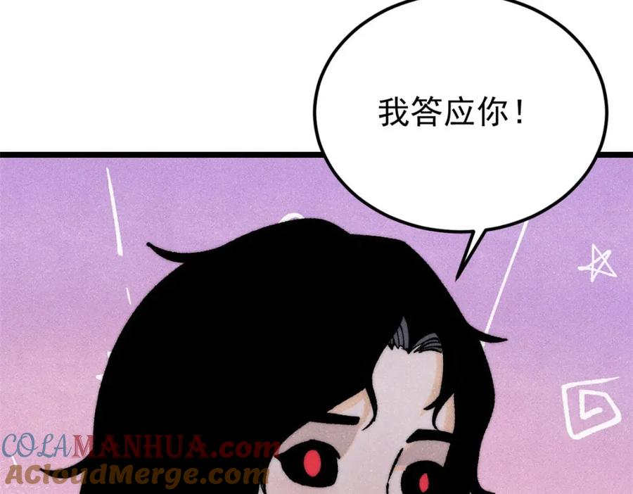 《万古最强宗》293 夜帝的女粉 第129页