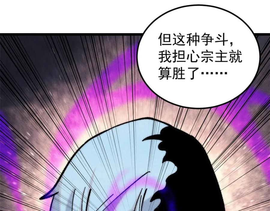 《万古最强宗》293 夜帝的女粉 第35页