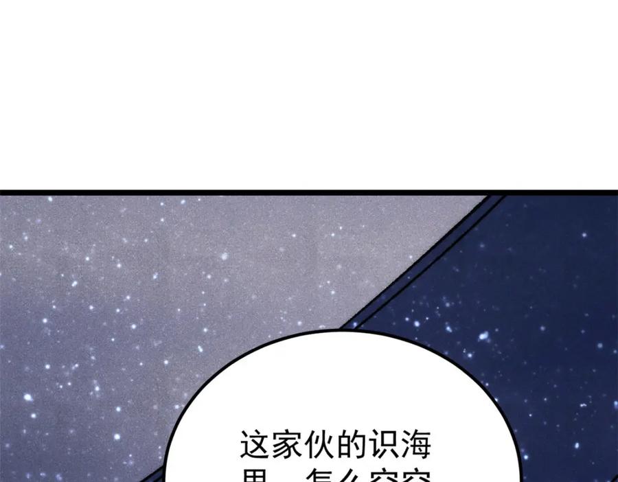 《万古最强宗》293 夜帝的女粉 第42页