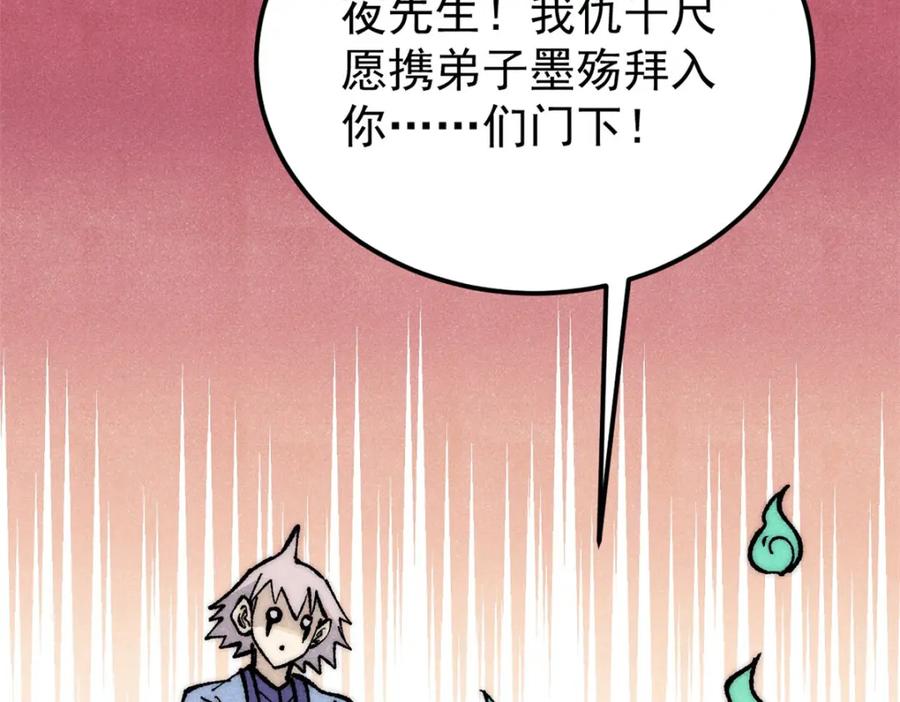 《万古最强宗》293 夜帝的女粉 第180页