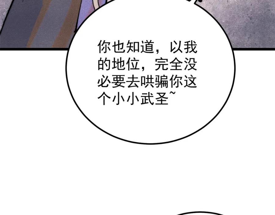 《万古最强宗》293 夜帝的女粉 第128页