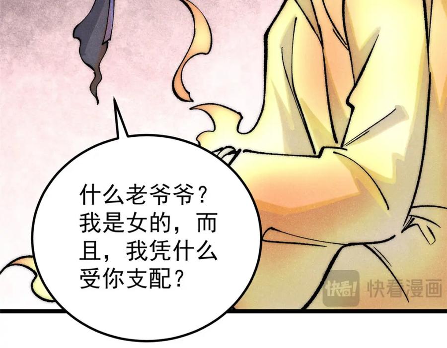 《万古最强宗》293 夜帝的女粉 第123页