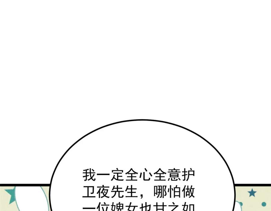 《万古最强宗》293 夜帝的女粉 第183页