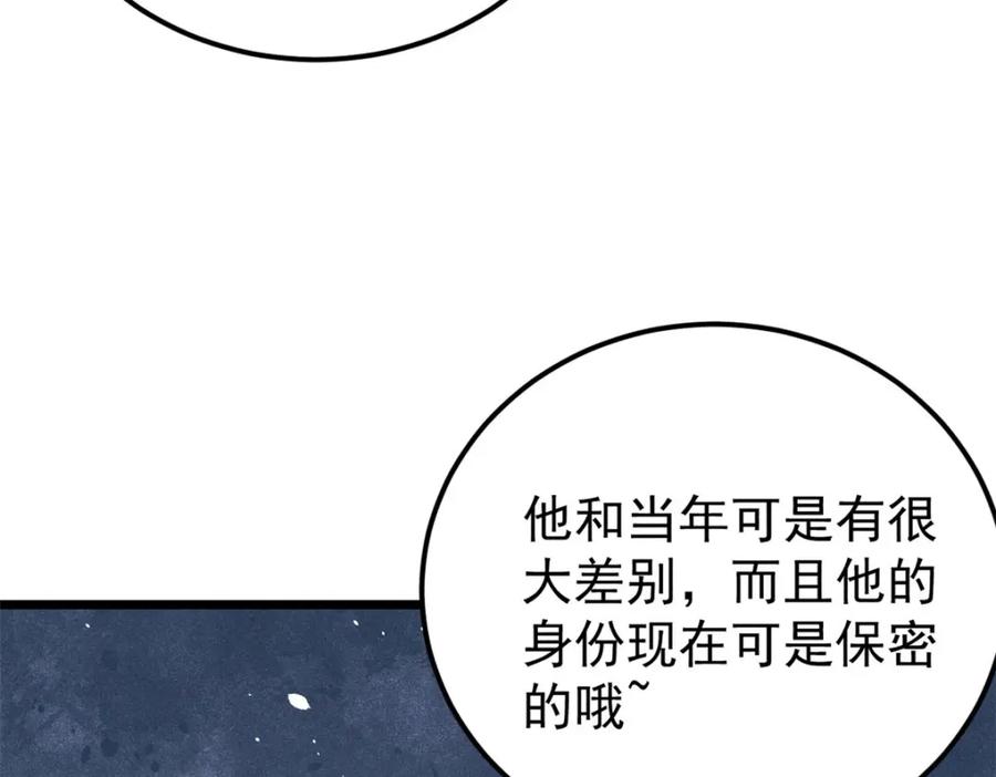 《万古最强宗》293 夜帝的女粉 第132页