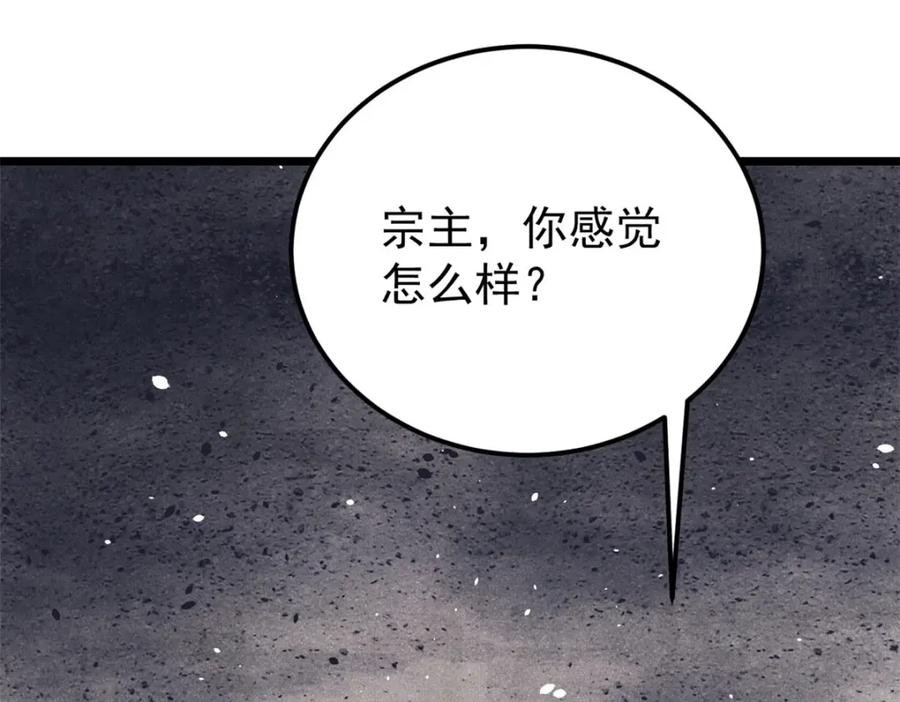《万古最强宗》293 夜帝的女粉 第144页