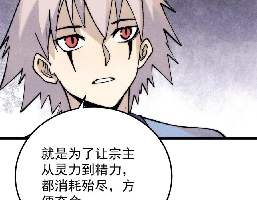 《万古最强宗》293 夜帝的女粉 第27页