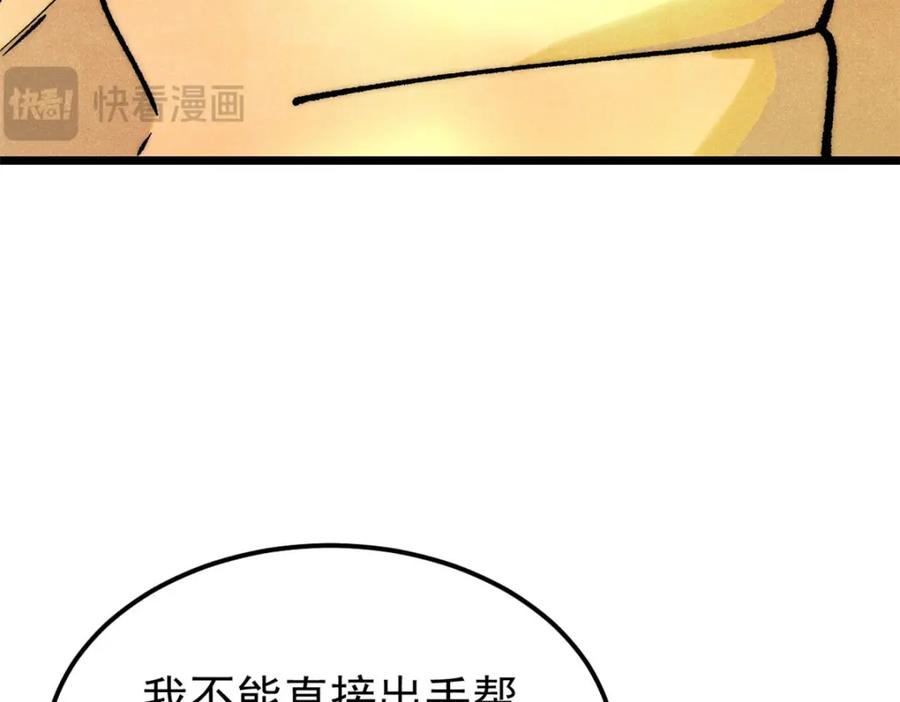 《万古最强宗》293 夜帝的女粉 第84页