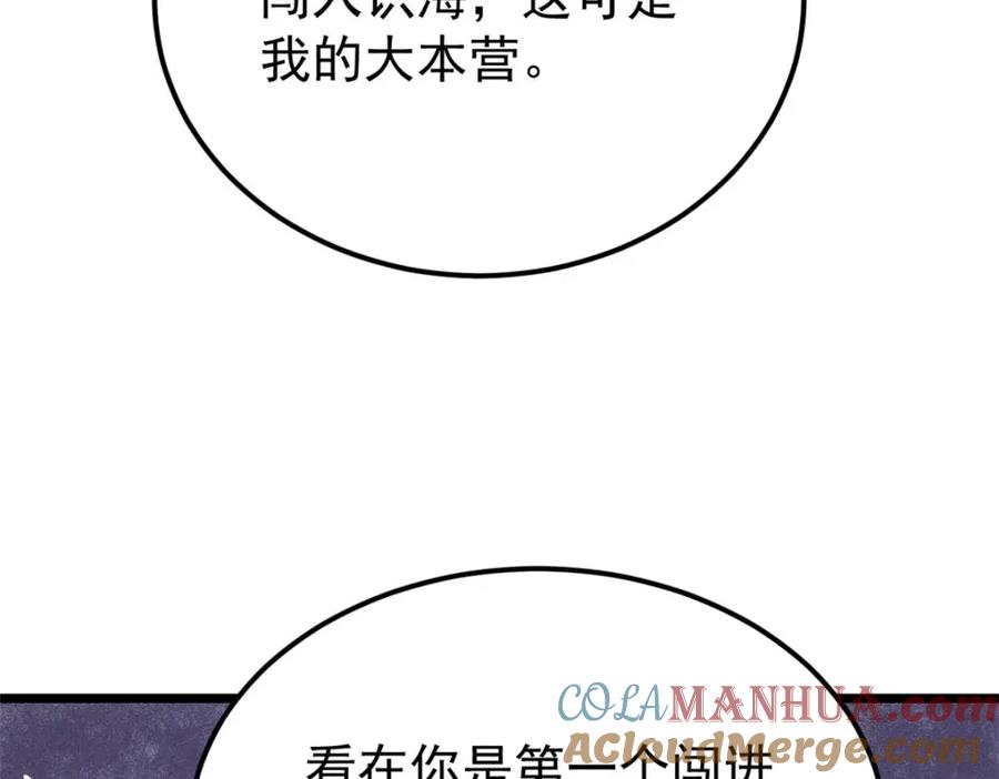 《万古最强宗》293 夜帝的女粉 第89页