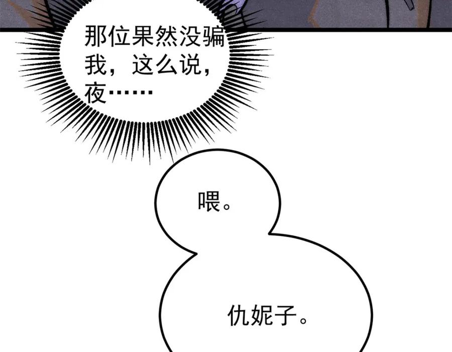 《万古最强宗》293 夜帝的女粉 第167页