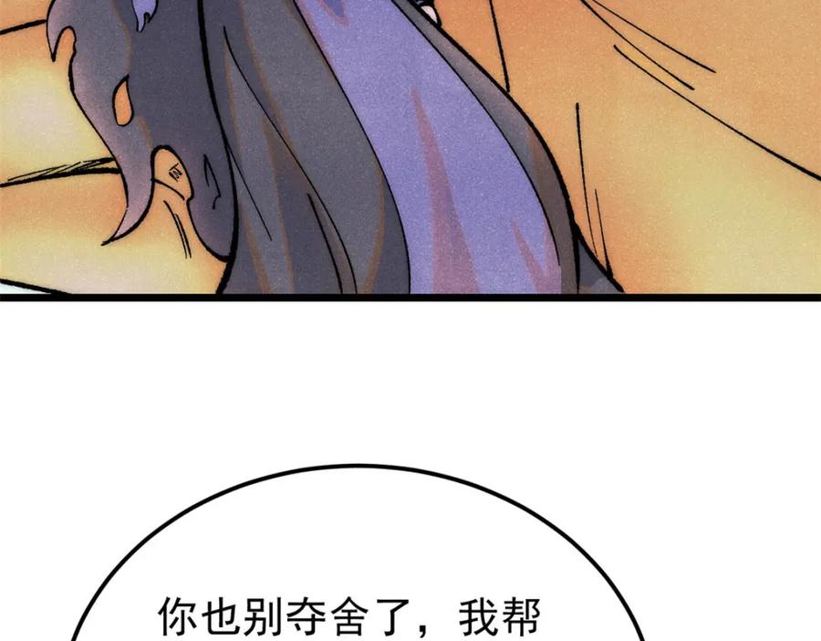 《万古最强宗》293 夜帝的女粉 第120页