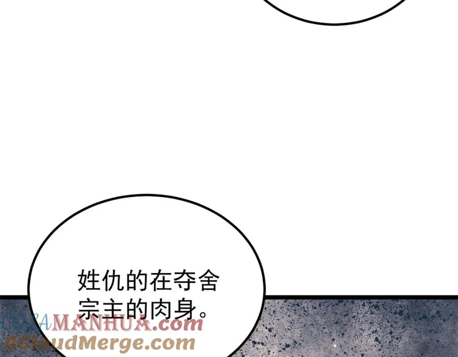 《万古最强宗》293 夜帝的女粉 第21页