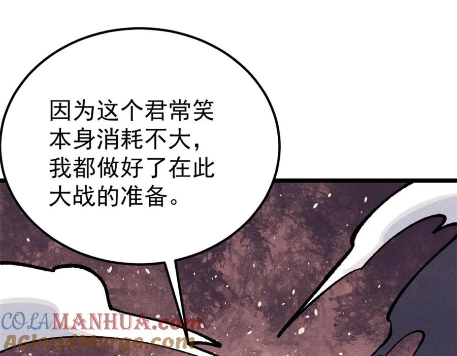 《万古最强宗》293 夜帝的女粉 第53页
