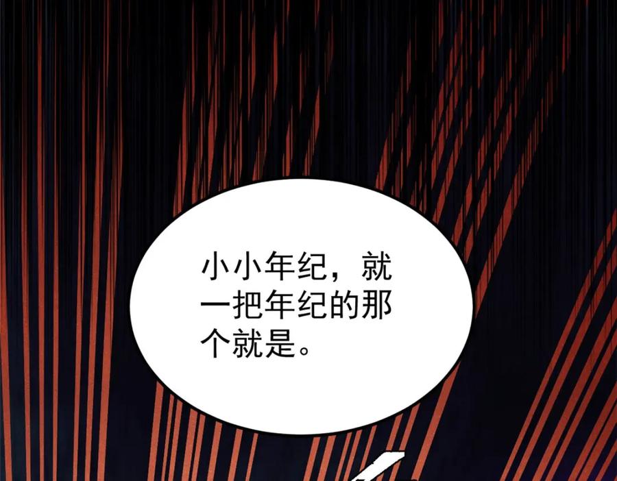 《万古最强宗》293 夜帝的女粉 第138页