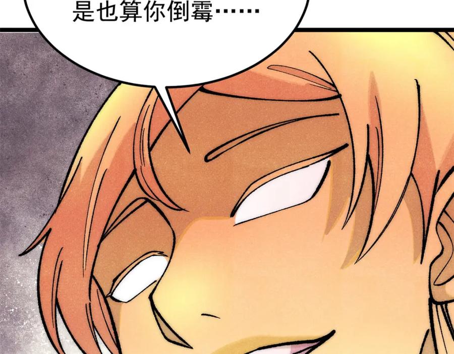 《万古最强宗》293 夜帝的女粉 第86页