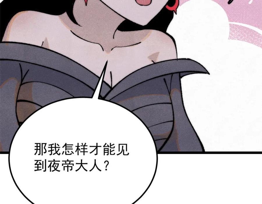《万古最强宗》293 夜帝的女粉 第131页