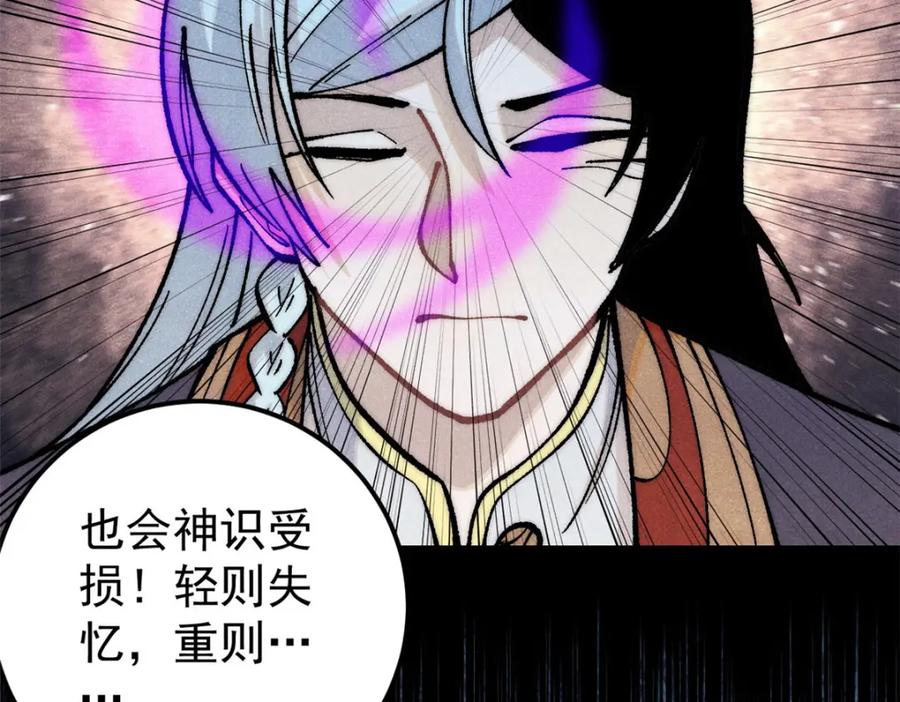 《万古最强宗》293 夜帝的女粉 第36页