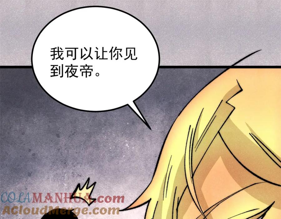 《万古最强宗》293 夜帝的女粉 第125页