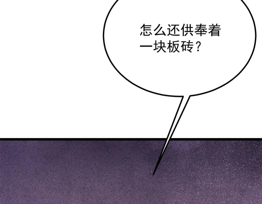 《万古最强宗》293 夜帝的女粉 第48页