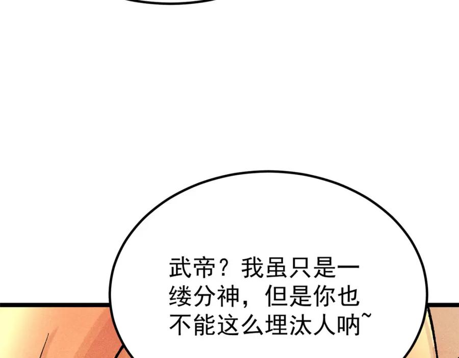 《万古最强宗》293 夜帝的女粉 第80页