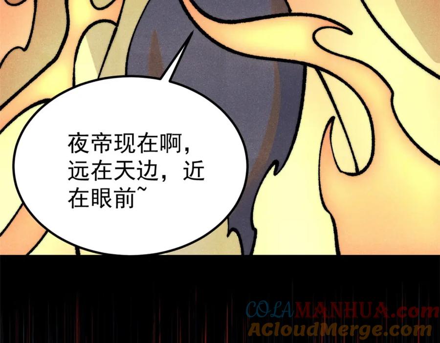 《万古最强宗》293 夜帝的女粉 第137页