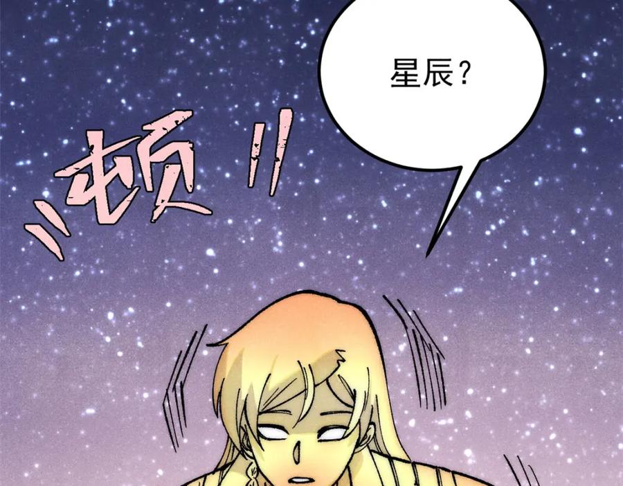 《万古最强宗》293 夜帝的女粉 第110页