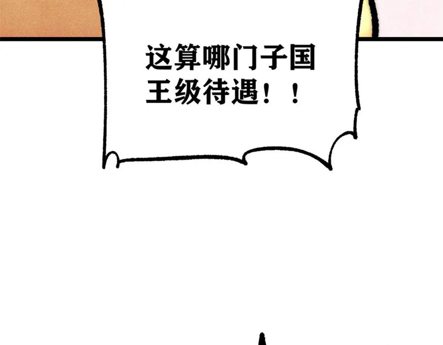 《万古最强宗》293 夜帝的女粉 第99页