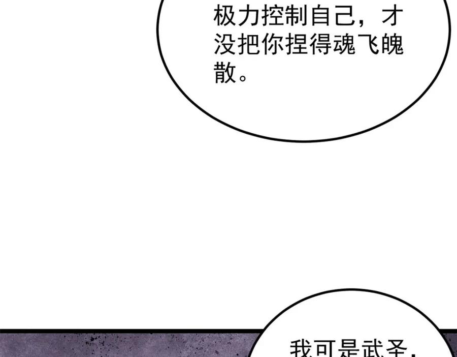 《万古最强宗》293 夜帝的女粉 第75页