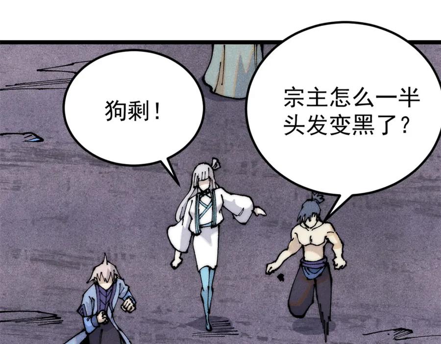《万古最强宗》293 夜帝的女粉 第14页