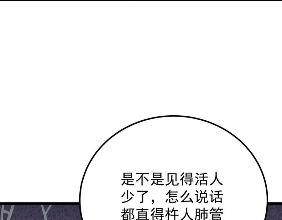《万古最强宗》294 还是粉丝最伤人 第58页