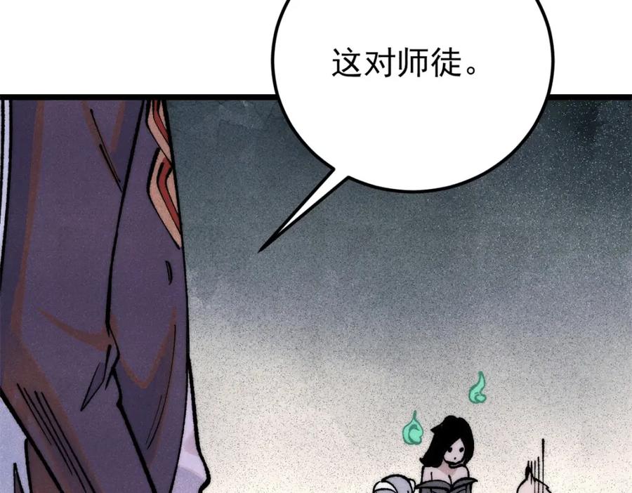 《万古最强宗》294 还是粉丝最伤人 第56页