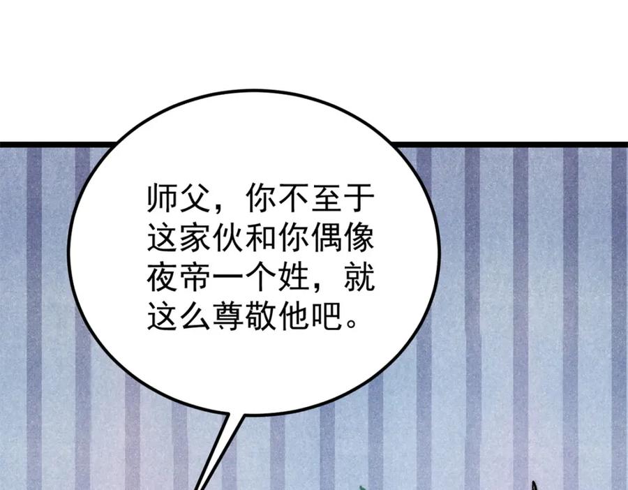 《万古最强宗》294 还是粉丝最伤人 第40页