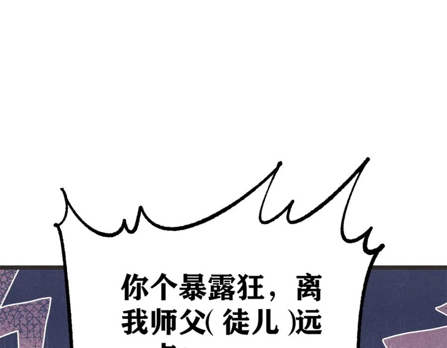 《万古最强宗》294 还是粉丝最伤人 第8页