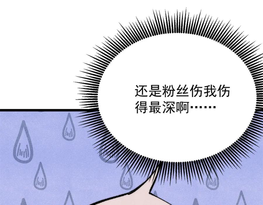 《万古最强宗》294 还是粉丝最伤人 第52页