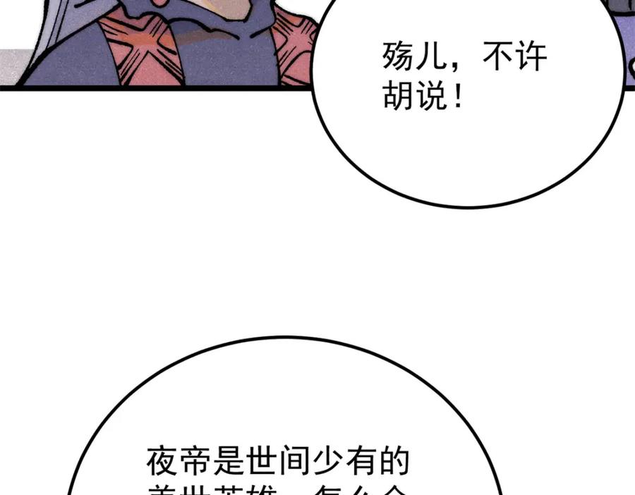 《万古最强宗》294 还是粉丝最伤人 第46页