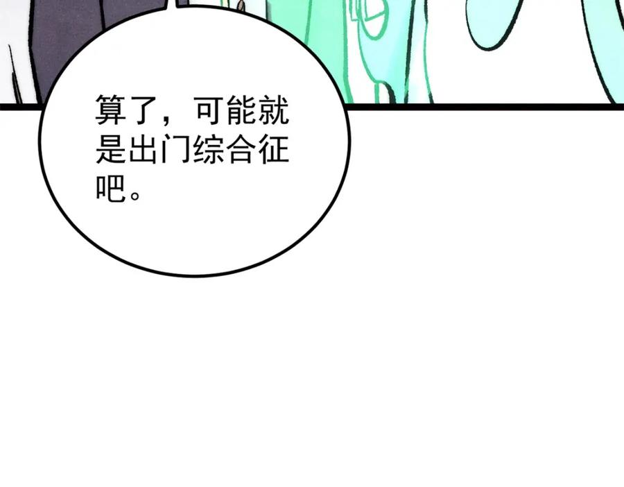 《万古最强宗》294 还是粉丝最伤人 第70页
