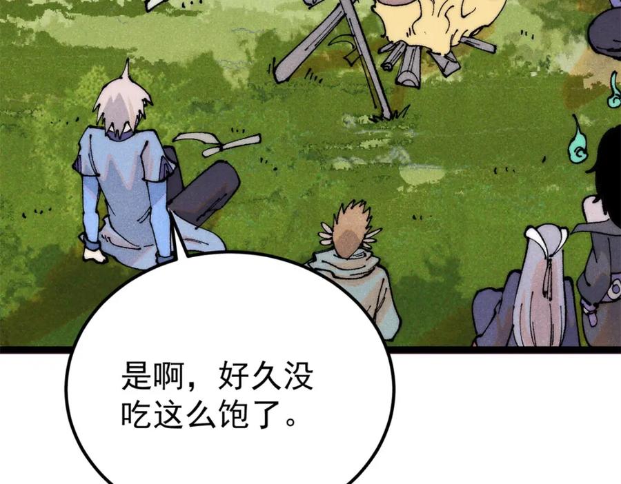 《万古最强宗》294 还是粉丝最伤人 第79页