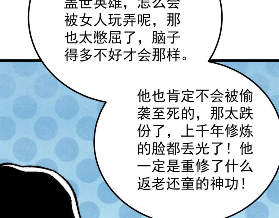 《万古最强宗》294 还是粉丝最伤人 第47页