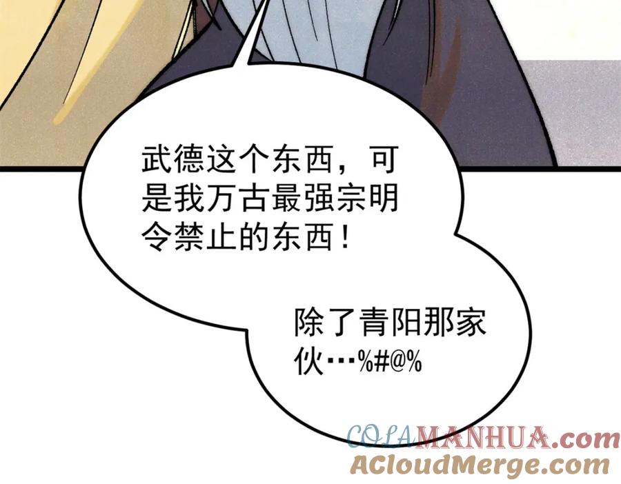 《万古最强宗》294 还是粉丝最伤人 第165页