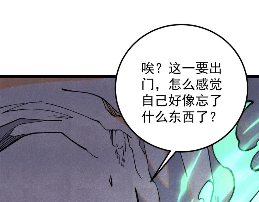 《万古最强宗》294 还是粉丝最伤人 第67页