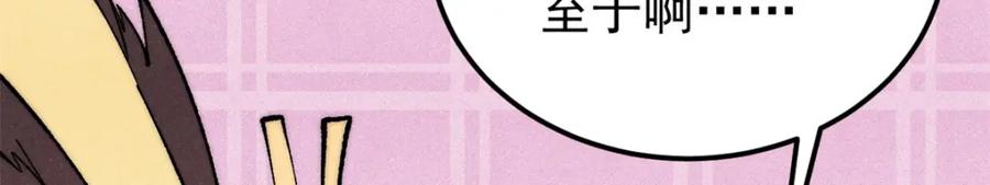 《万古最强宗》294 还是粉丝最伤人 第115页