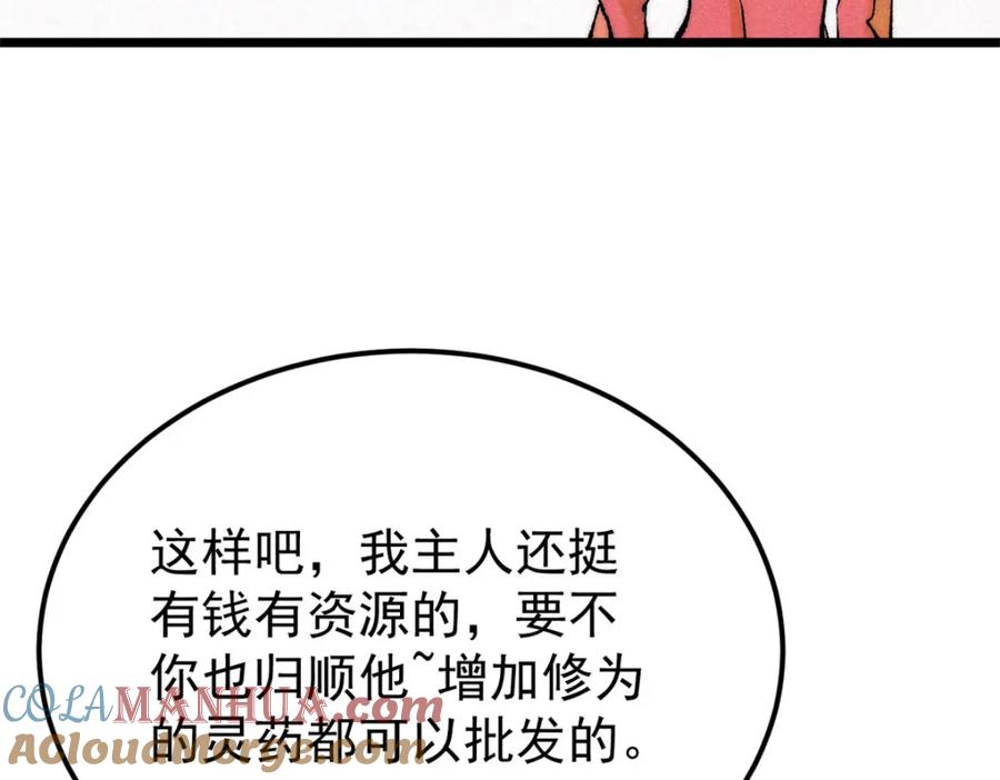 《万古最强宗》294 还是粉丝最伤人 第117页