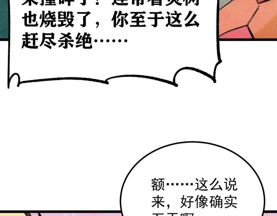 《万古最强宗》294 还是粉丝最伤人 第114页