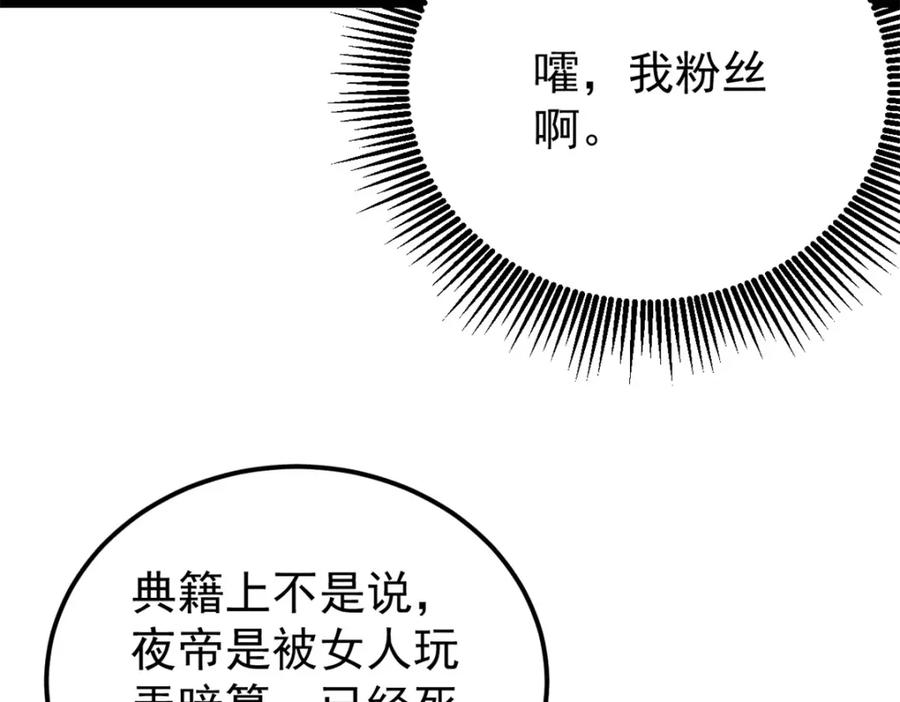 《万古最强宗》294 还是粉丝最伤人 第43页