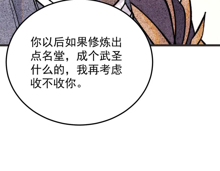 《万古最强宗》294 还是粉丝最伤人 第31页