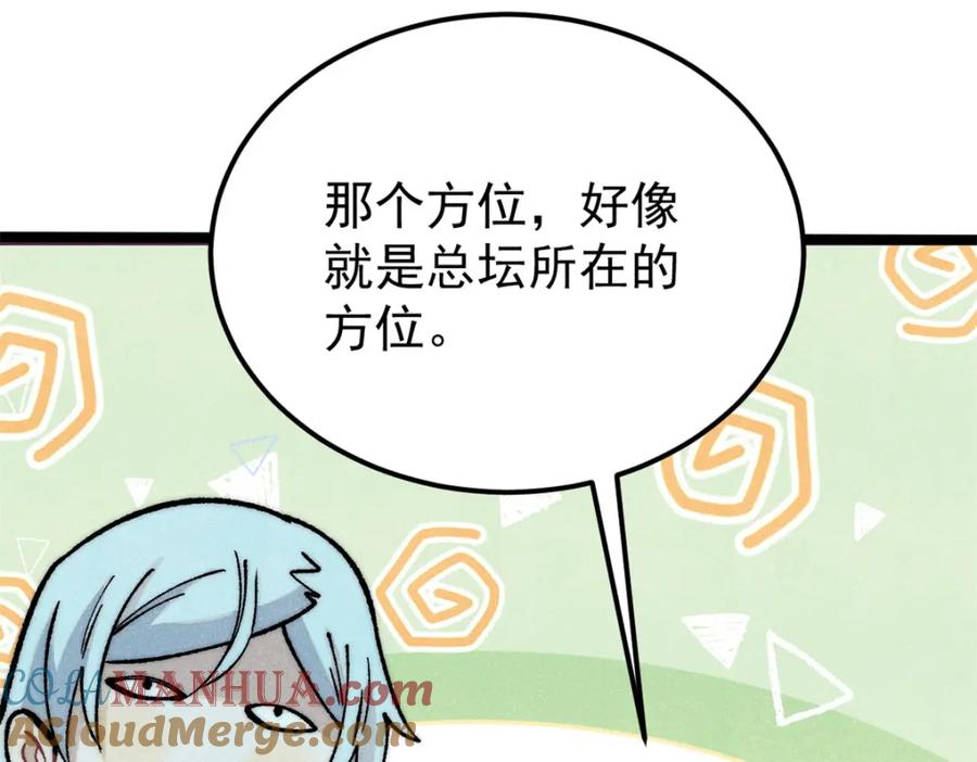 《万古最强宗》294 还是粉丝最伤人 第93页