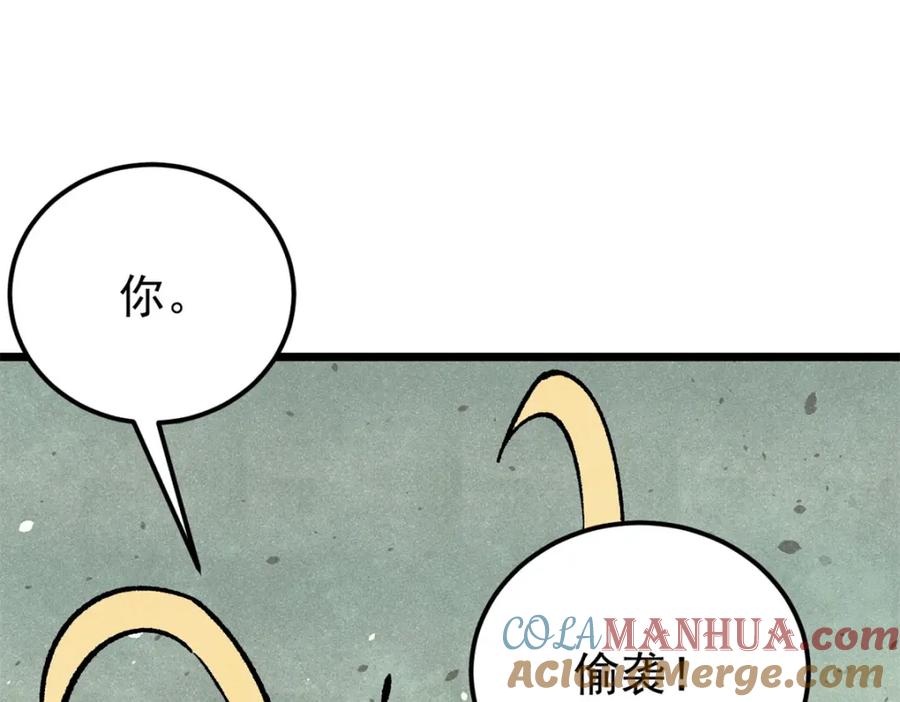 《万古最强宗》294 还是粉丝最伤人 第161页
