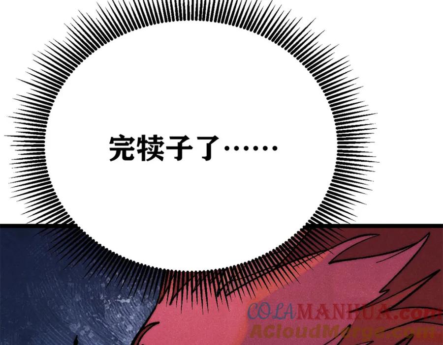 《万古最强宗》294 还是粉丝最伤人 第149页