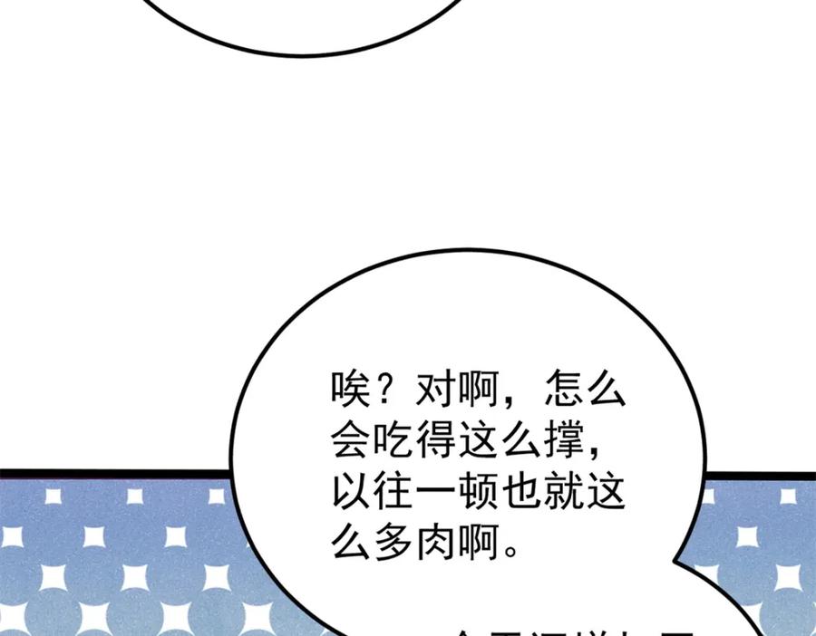 《万古最强宗》294 还是粉丝最伤人 第80页