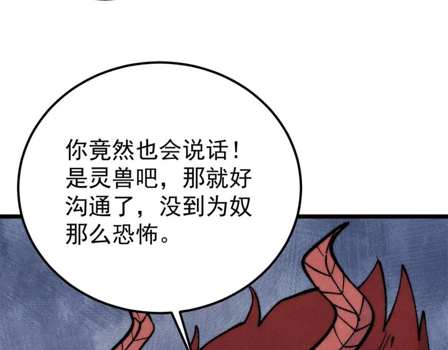 《万古最强宗》294 还是粉丝最伤人 第126页